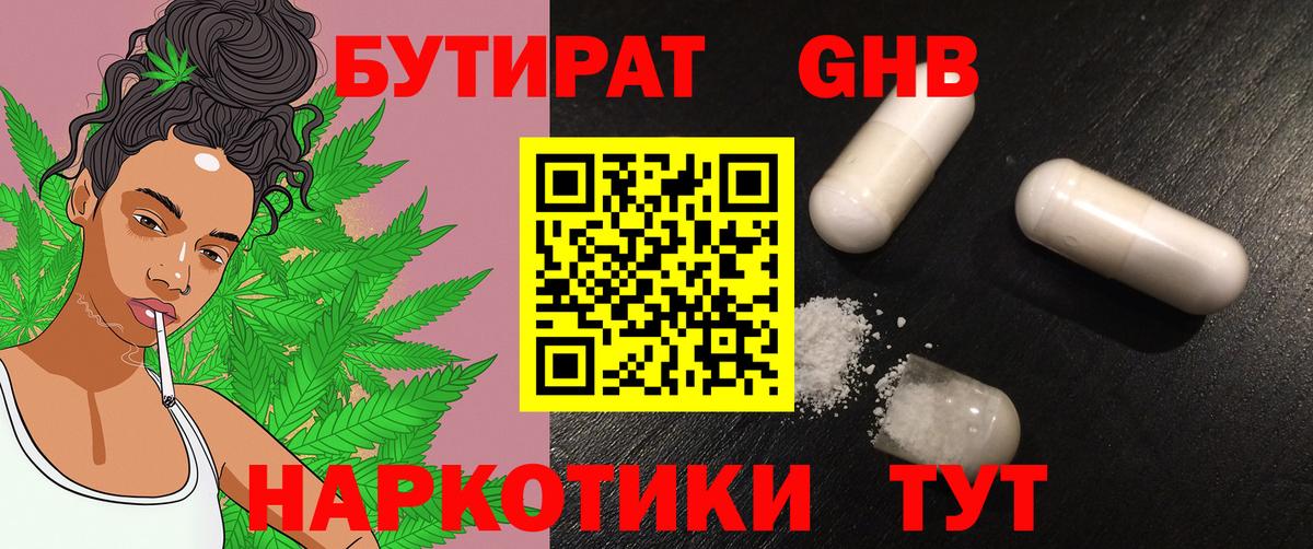 БУТИРАТ  Бутират бутандиол  Вход с VPN  Шумерля 