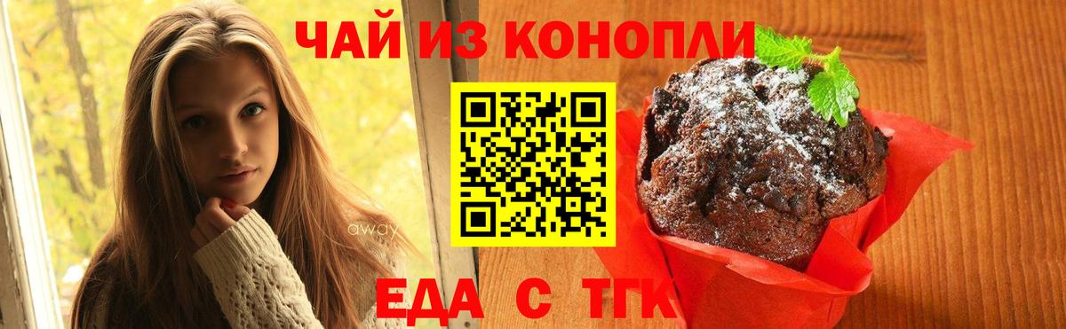 Еда ТГК конопля  Вход с VPN  Шумерля 