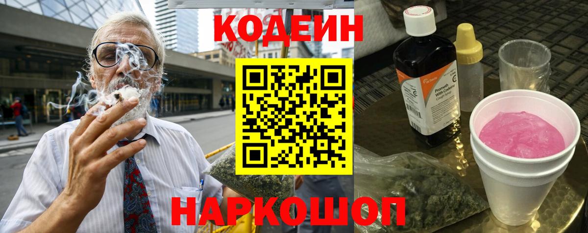 Codein напиток Lean (лин)  Кодеин напиток Lean (лин)  Вход с VPN  купить   Шумерля 