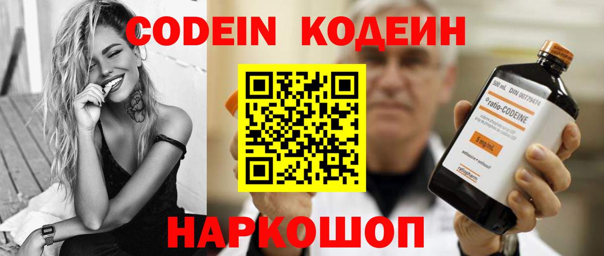 Кодеин Purple Drank Шумерля