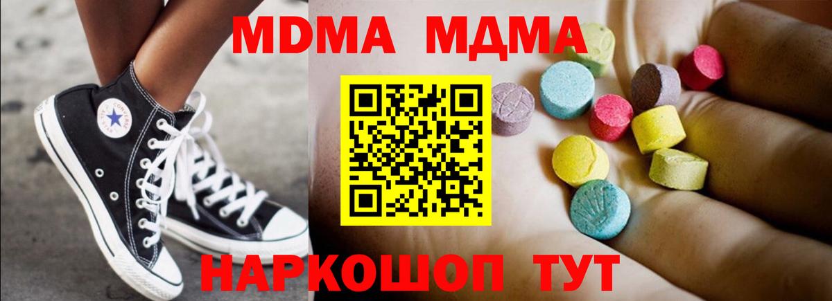 MDMA  Вход с VPN  Шумерля  MDMA Molly  МДМА молли 